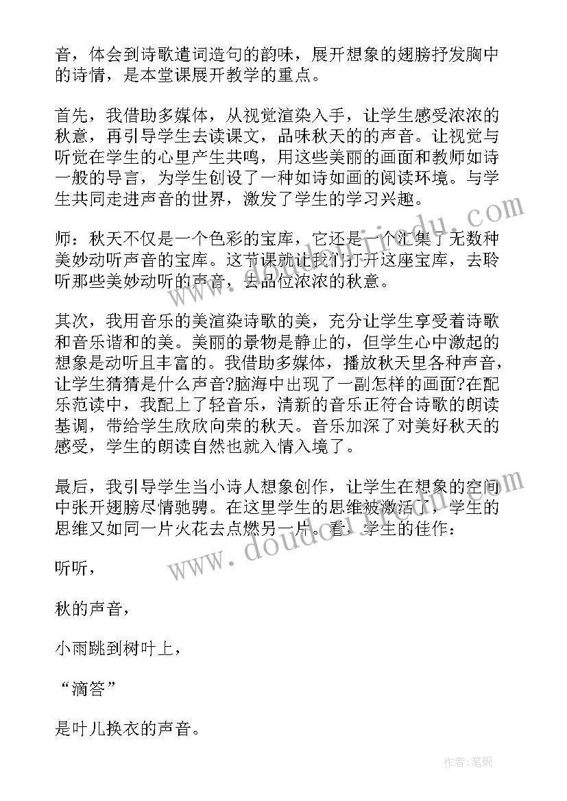 最新听听谁在唱音乐教学反思(精选7篇)