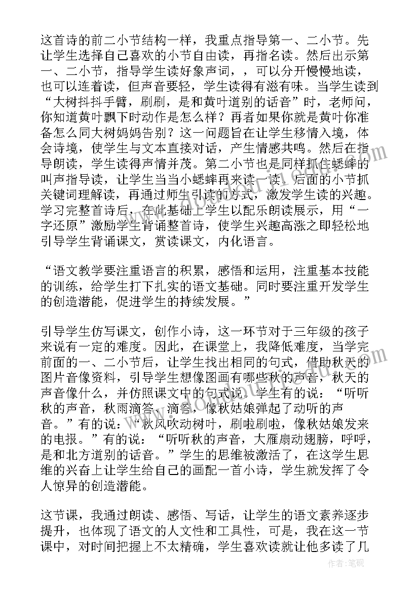 最新听听谁在唱音乐教学反思(精选7篇)