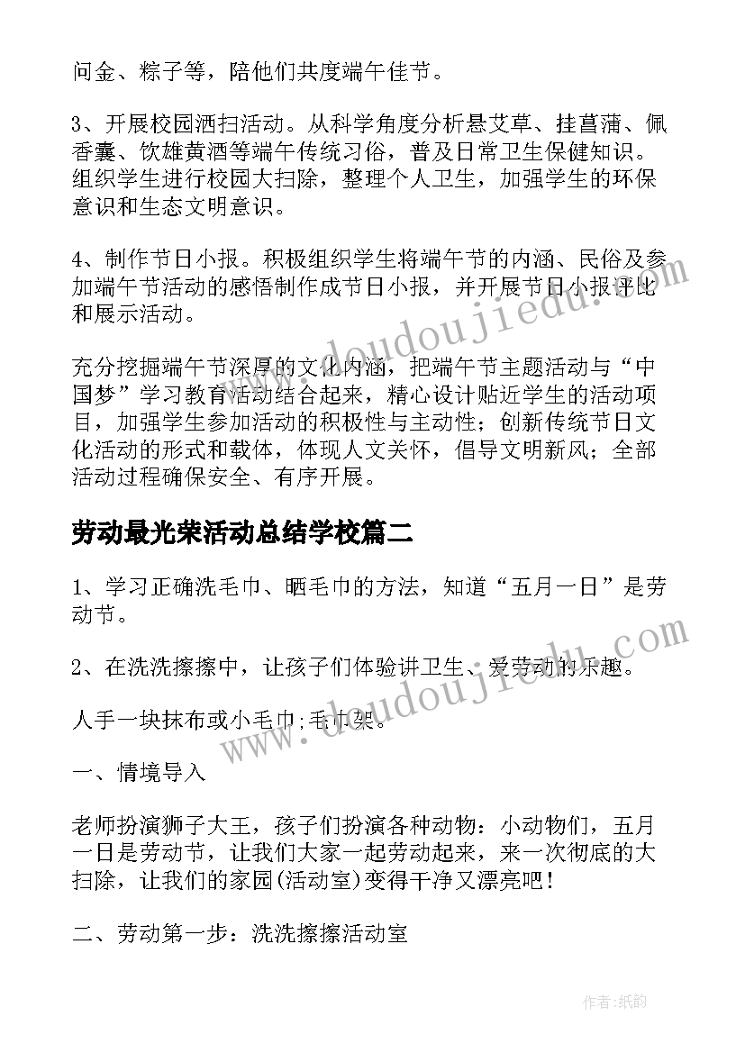 劳动最光荣活动总结学校 端午节劳动实践活动设计方案(优质5篇)