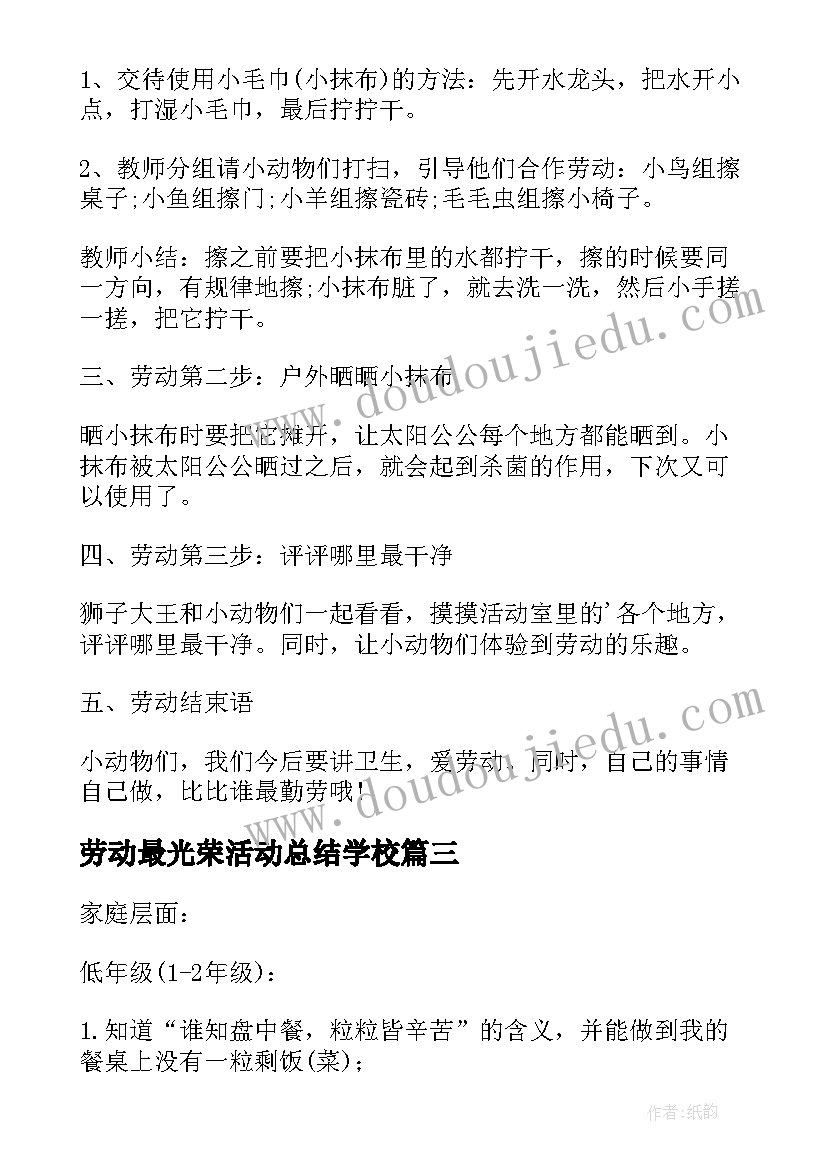 劳动最光荣活动总结学校 端午节劳动实践活动设计方案(优质5篇)