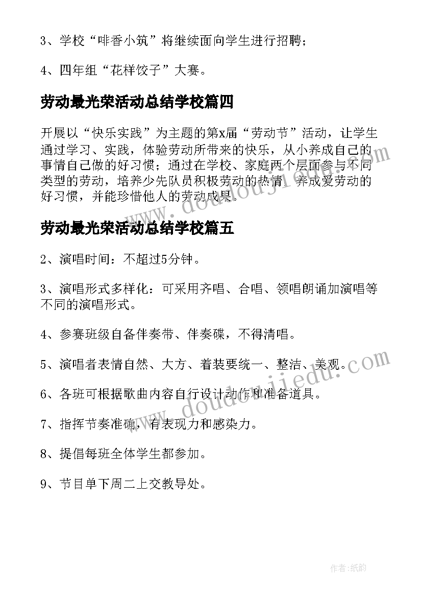 劳动最光荣活动总结学校 端午节劳动实践活动设计方案(优质5篇)