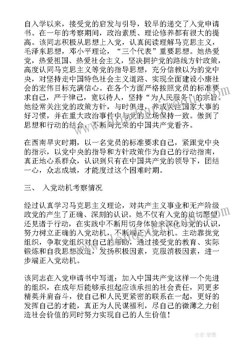 2023年入党积极分子备案报告的批复 入党积极分子备案登记表现实表现报告(通用5篇)