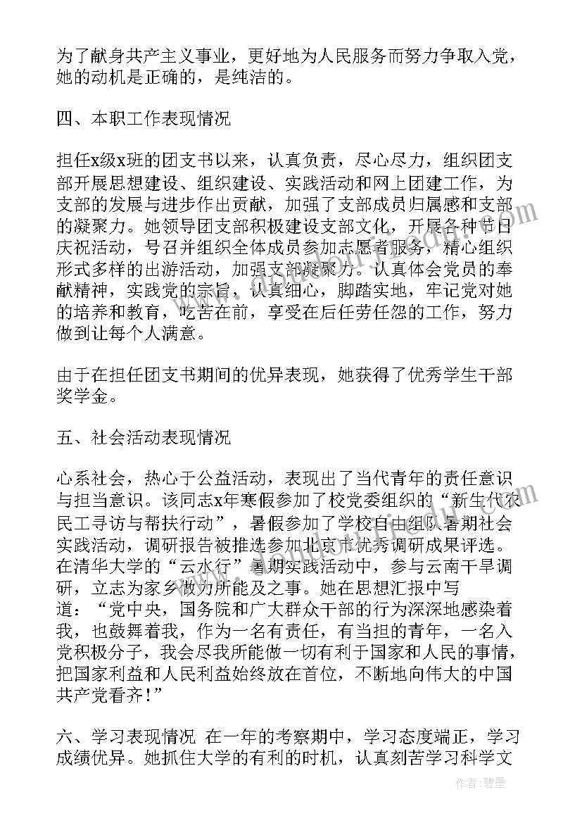 2023年入党积极分子备案报告的批复 入党积极分子备案登记表现实表现报告(通用5篇)