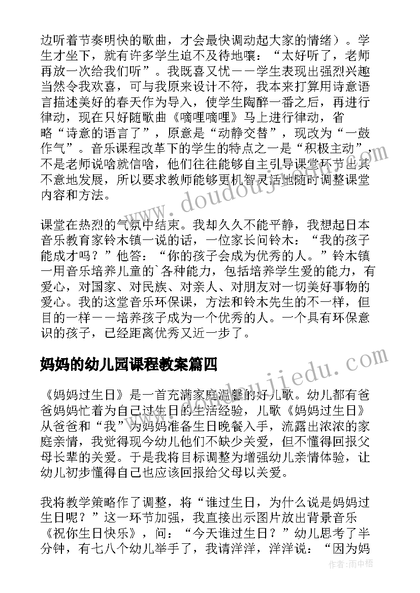 最新妈妈的幼儿园课程教案 妈妈的账单教学反思(大全8篇)