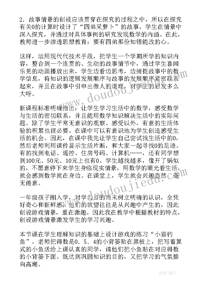 2023年一年级数学教学反思全册人教版 一年级数学教学反思(汇总6篇)