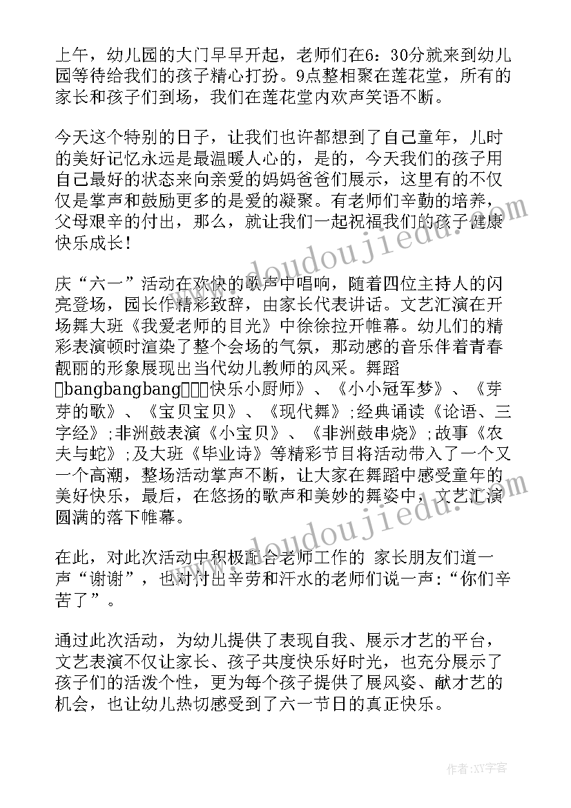 2023年幼儿园教师节文艺汇演活动总结与反思(汇总5篇)