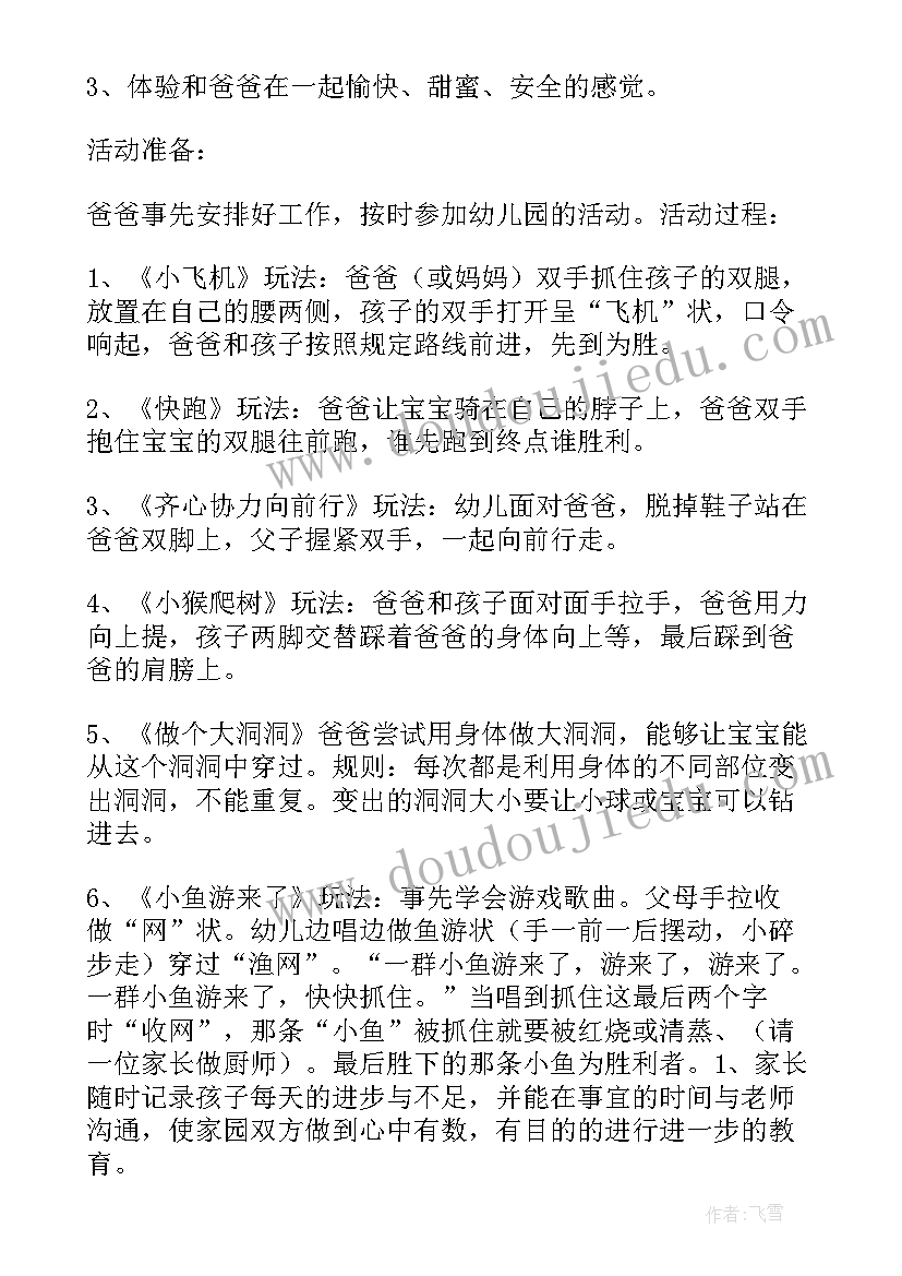 2023年幼儿园入园半日活动方案 设计一个小班新生入园活动方案(模板5篇)