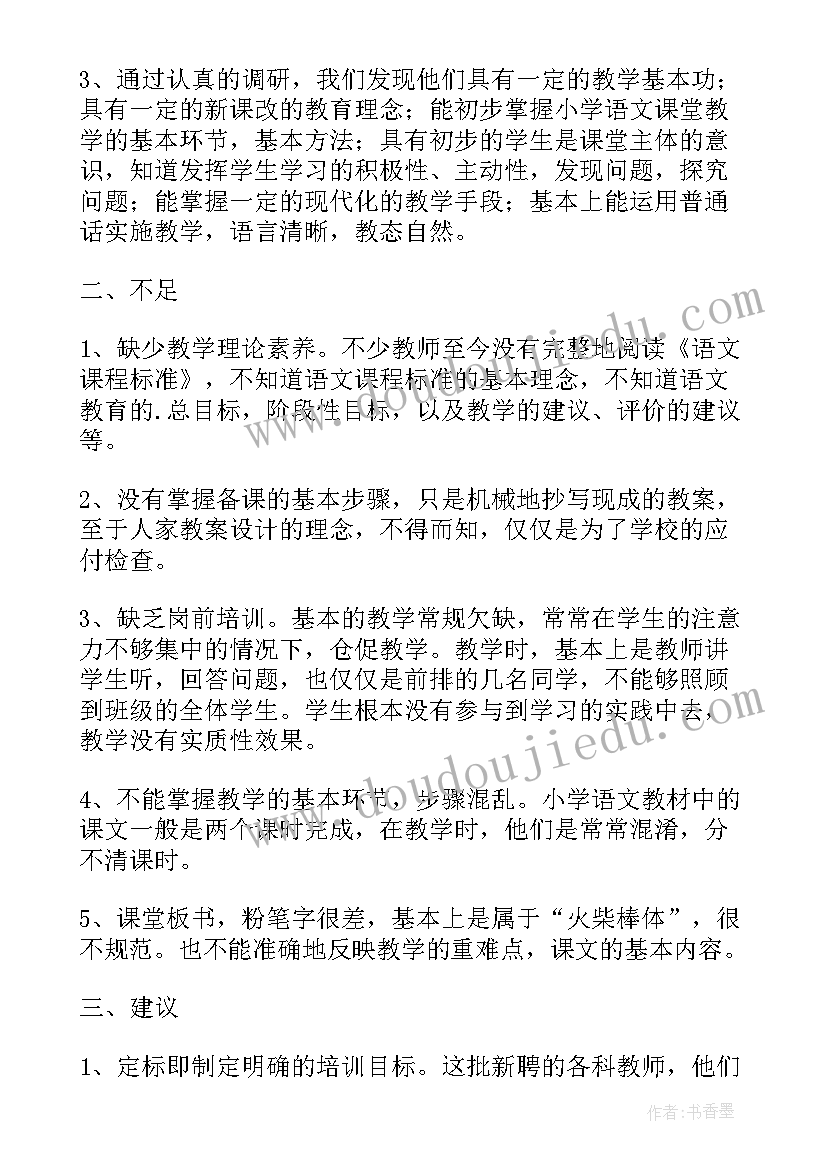 最新小学音乐课堂教学调研报告总结(模板5篇)