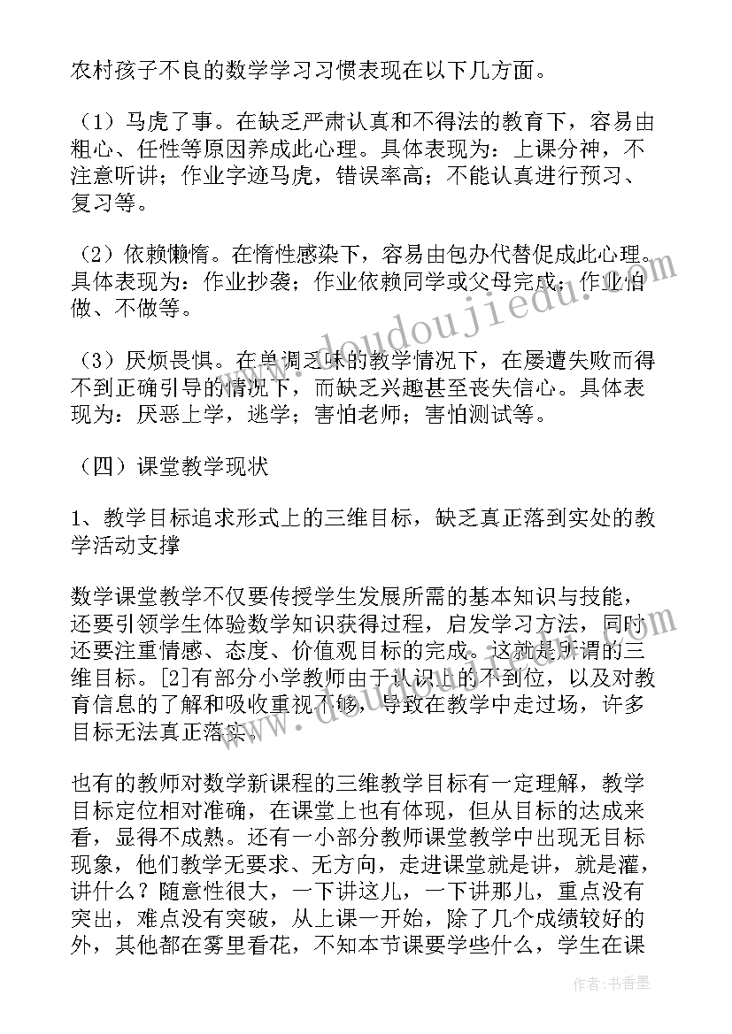 最新小学音乐课堂教学调研报告总结(模板5篇)