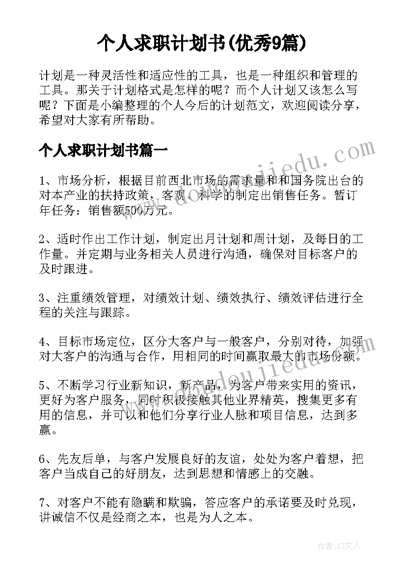 2023年圣经你要的讲章 十应当心得体会(通用8篇)