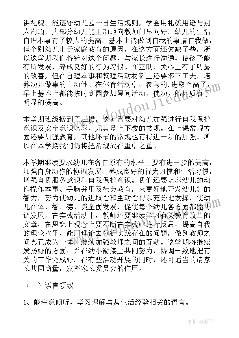 大班幼儿园班级工作计划 幼儿园大班班级计划(优质5篇)