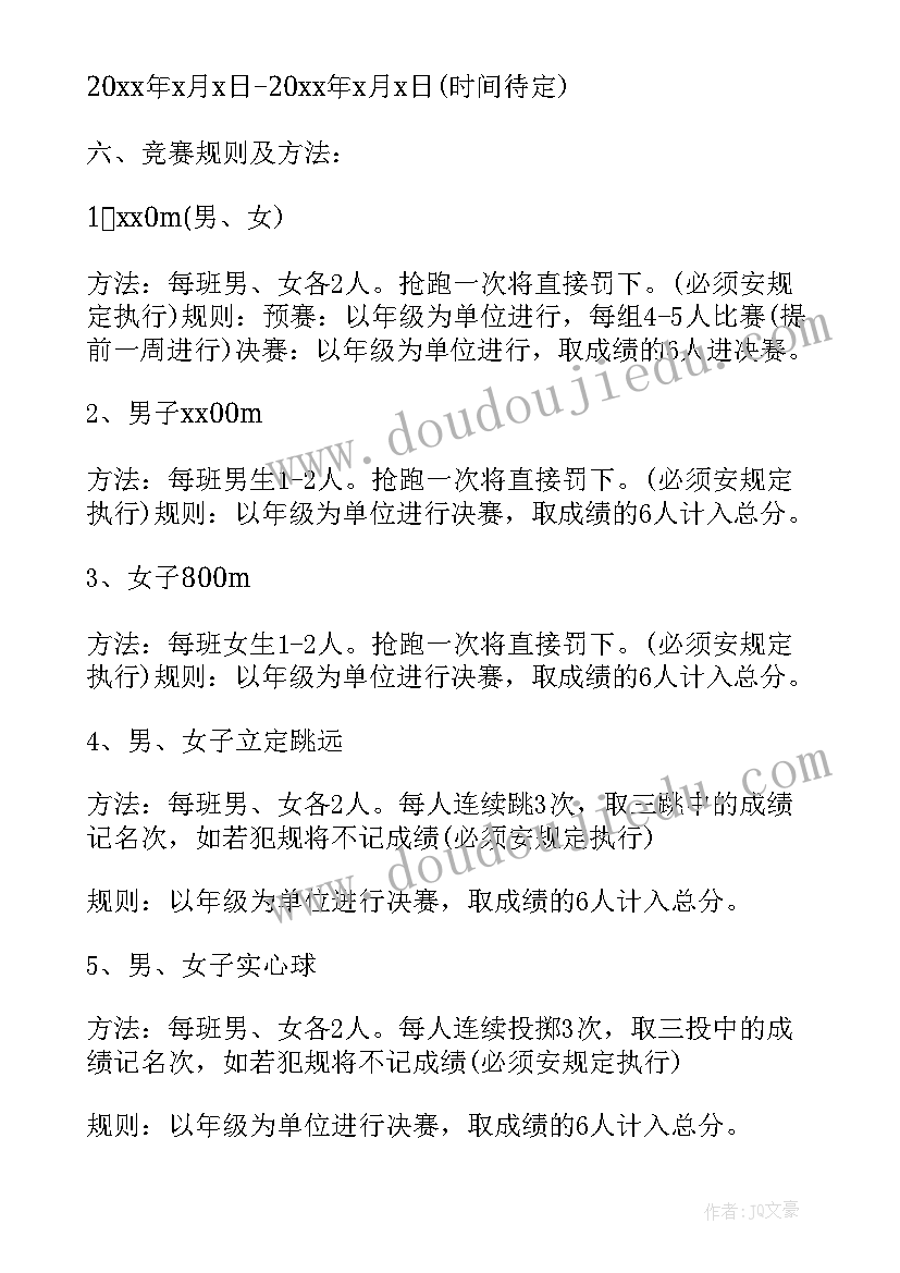 小学生体育运动会方案(精选5篇)