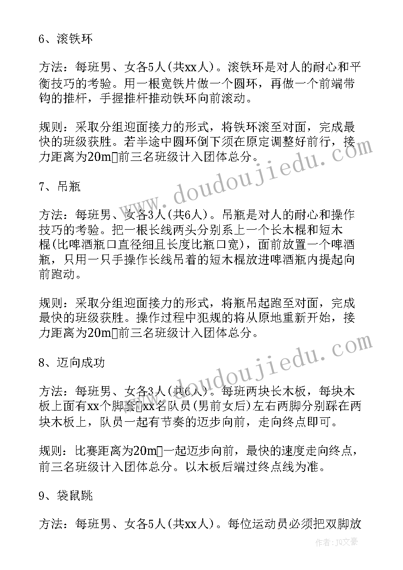 小学生体育运动会方案(精选5篇)