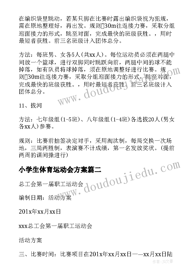 小学生体育运动会方案(精选5篇)