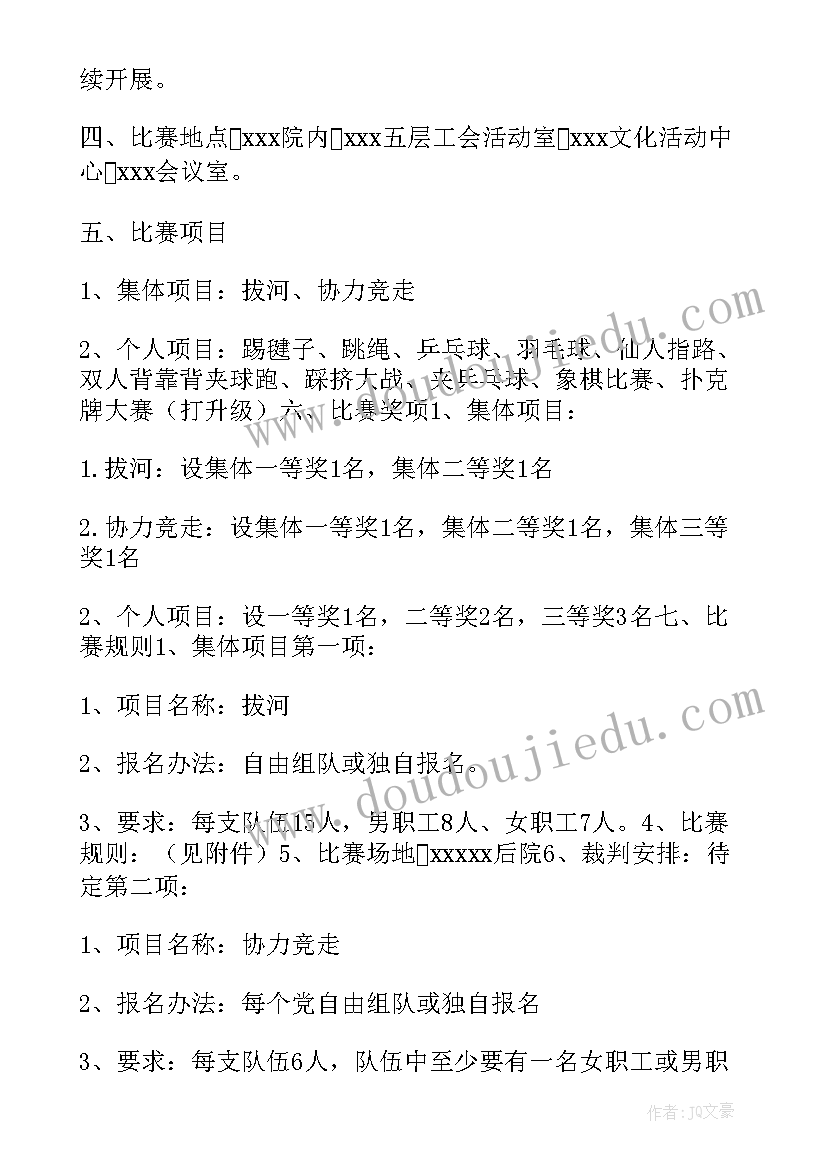 小学生体育运动会方案(精选5篇)