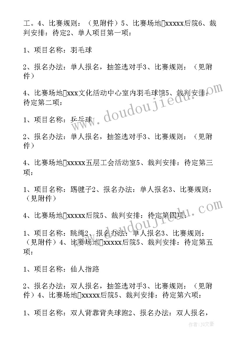 小学生体育运动会方案(精选5篇)