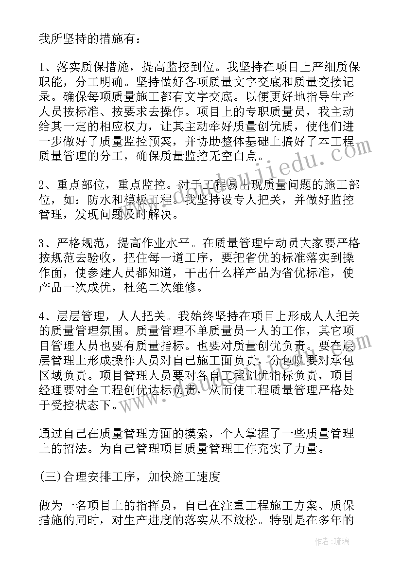 最新工程项目经理半年总结报告 工程项目经理上半年工作总结(精选5篇)