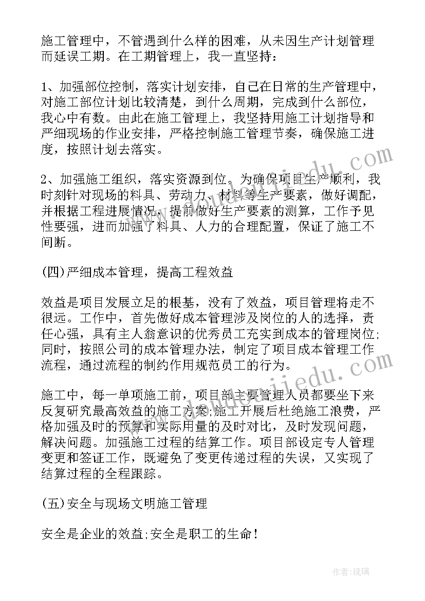 最新工程项目经理半年总结报告 工程项目经理上半年工作总结(精选5篇)