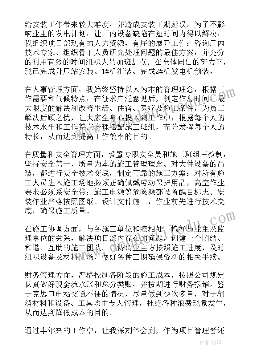 最新工程项目经理半年总结报告 工程项目经理上半年工作总结(精选5篇)