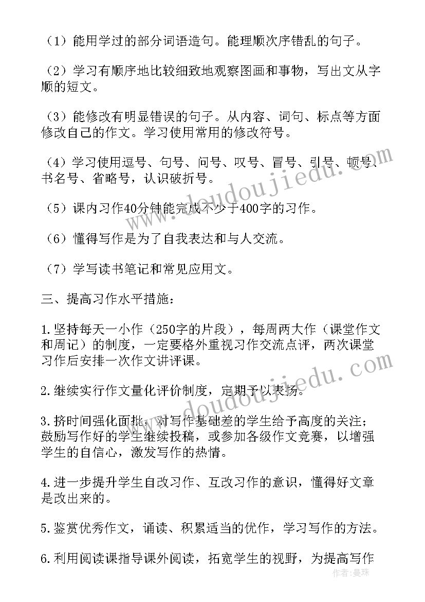 2023年六年级思维教学计划表(通用6篇)