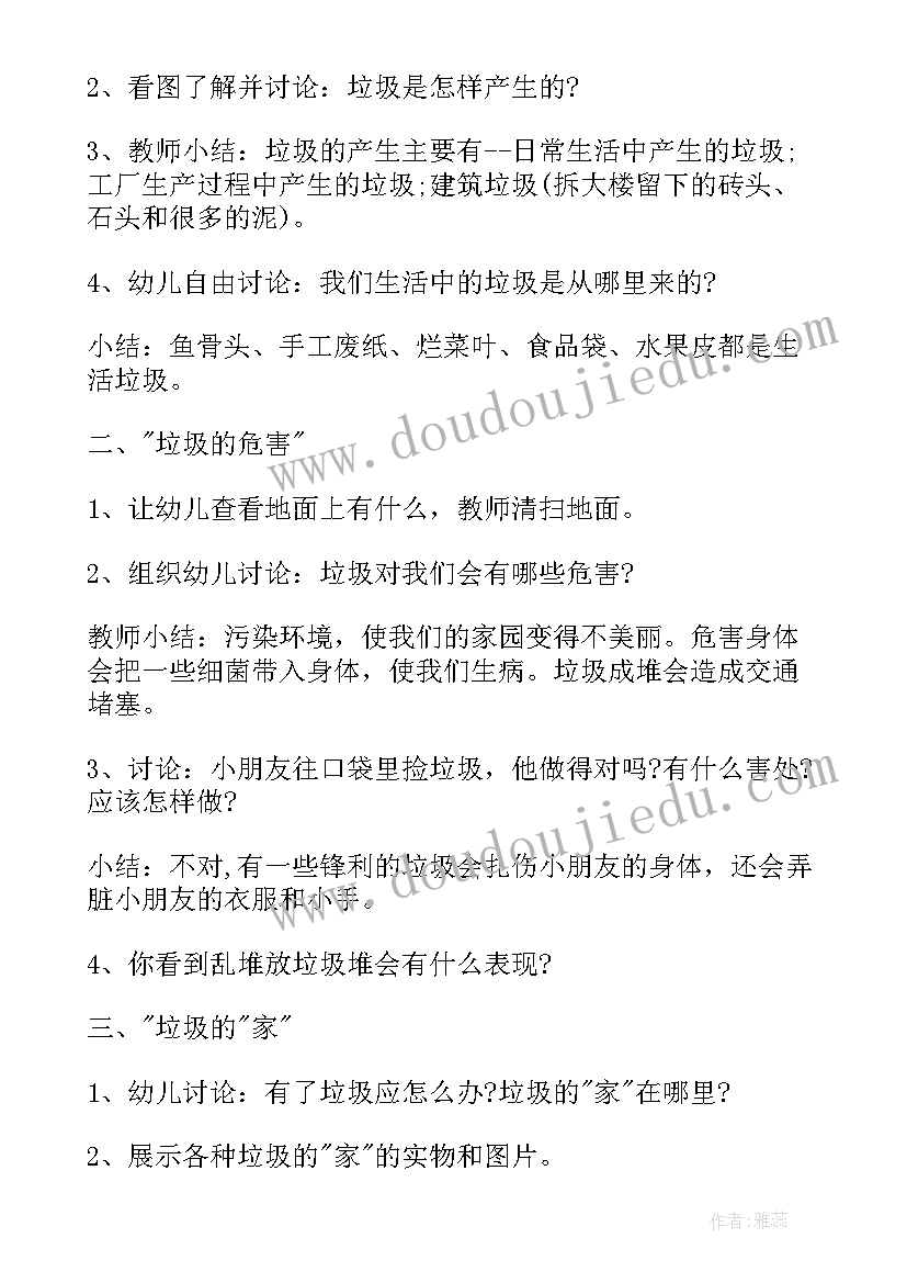 2023年幼儿园小班垃圾活动方案(实用5篇)