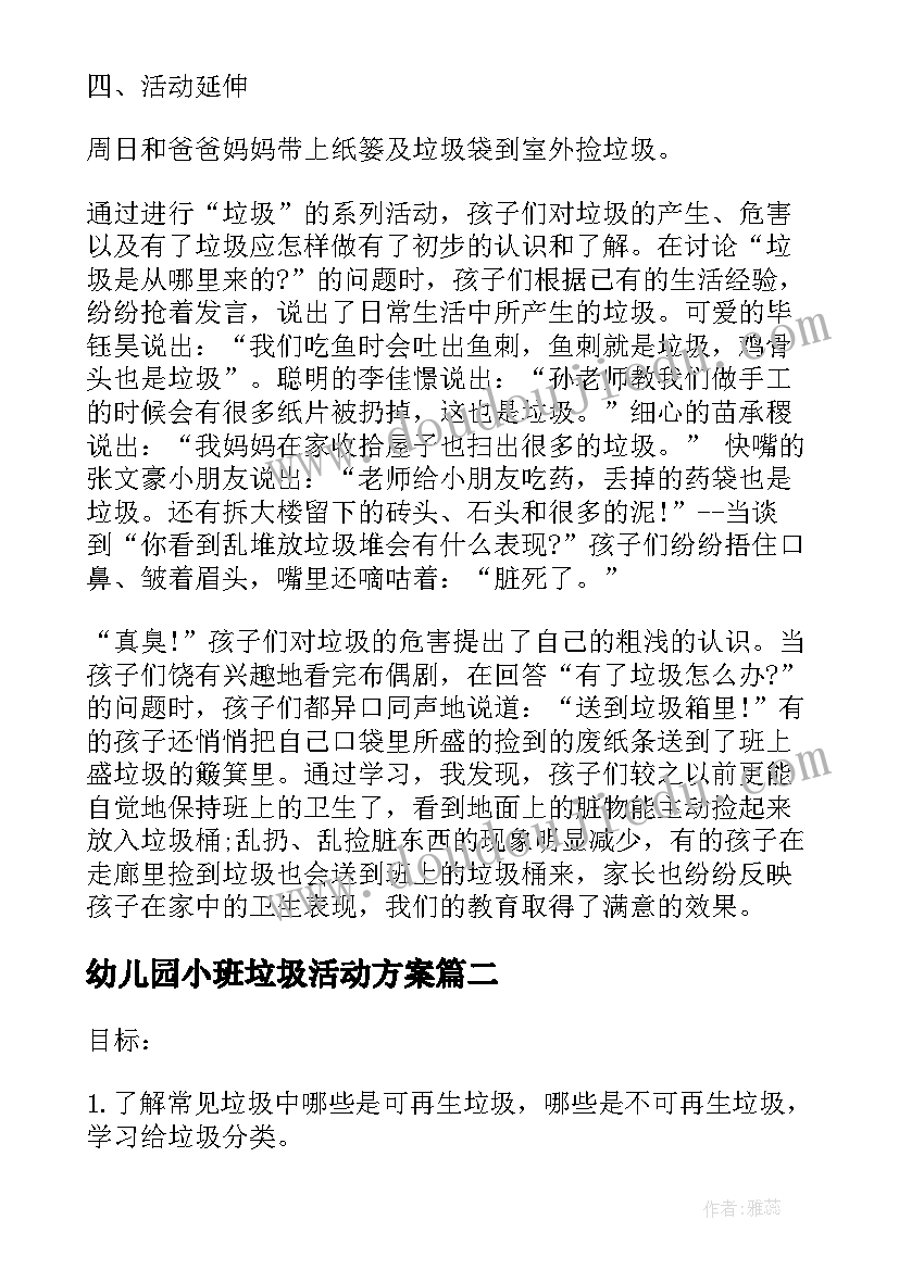 2023年幼儿园小班垃圾活动方案(实用5篇)