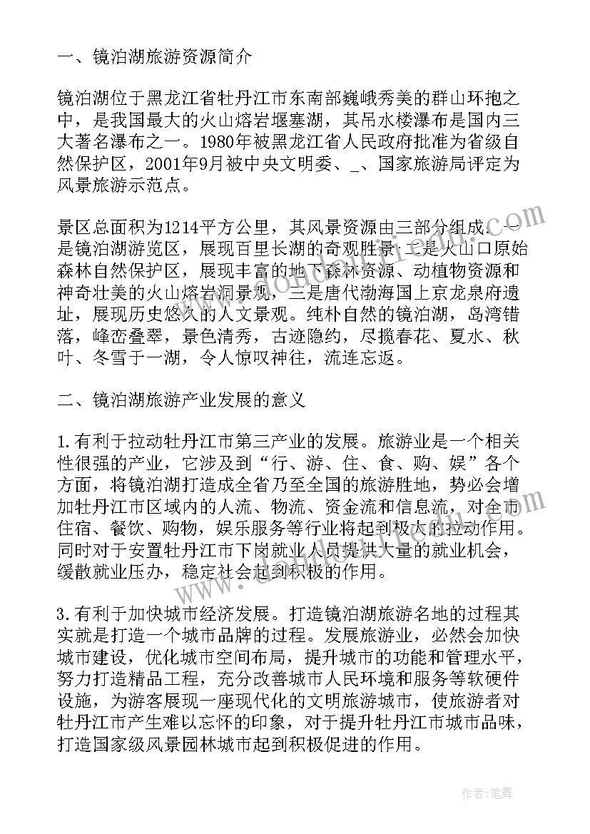 专业导论论文 旅游专业导论论文优选(精选5篇)