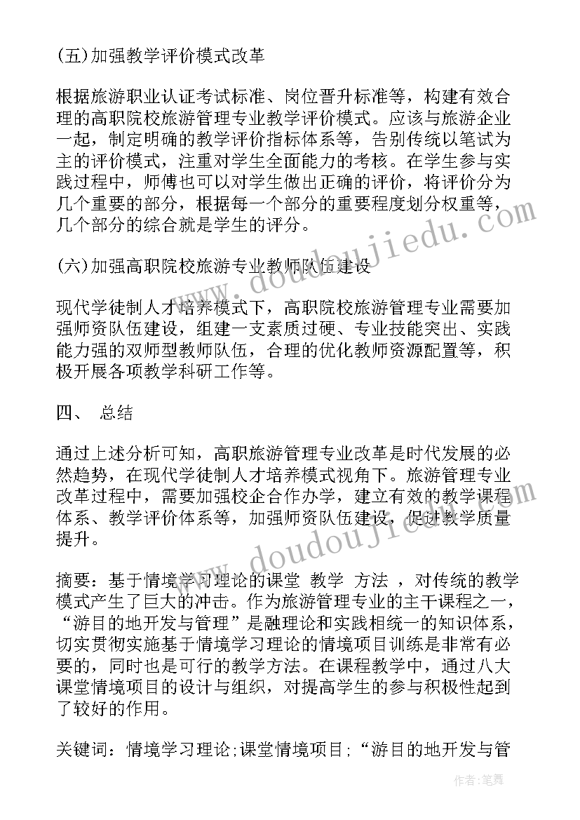 专业导论论文 旅游专业导论论文优选(精选5篇)