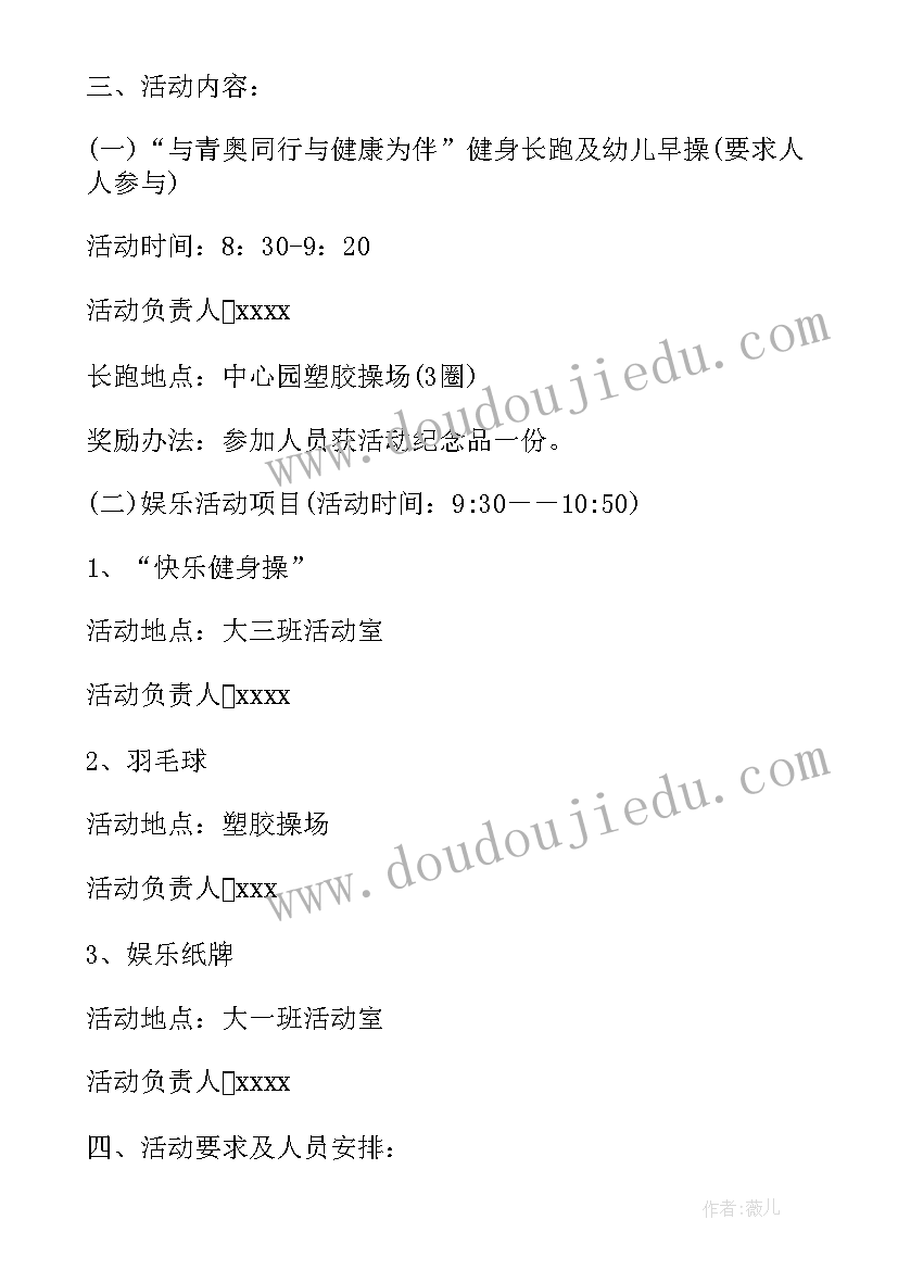 2023年元旦节包饺子活动 亲子园元旦活动方案元旦活动方案(通用6篇)