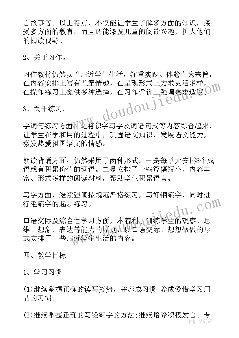 三年级语文工作教学计划 小学三年级语文教学工作计划(精选7篇)