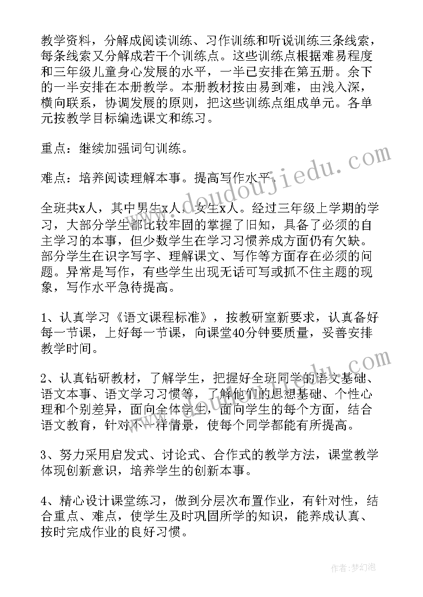 三年级语文工作教学计划 小学三年级语文教学工作计划(精选7篇)