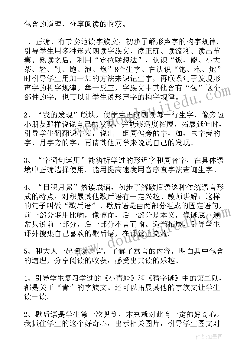 2023年人教版一年级语文园地一教学设计(精选6篇)