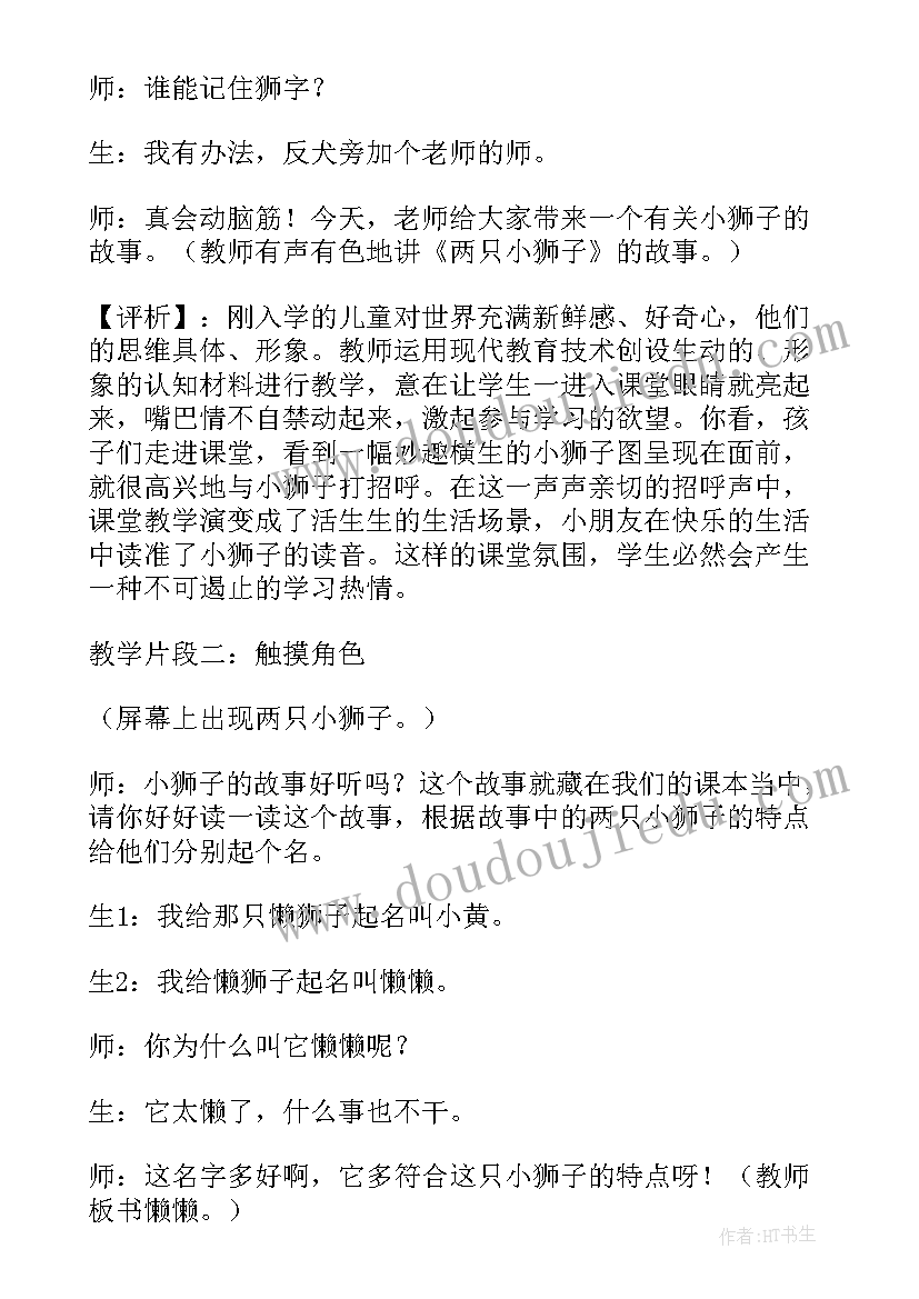 2023年小学语文教学活动 小学语文课堂教学反思(实用6篇)