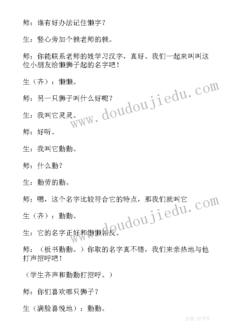 2023年小学语文教学活动 小学语文课堂教学反思(实用6篇)