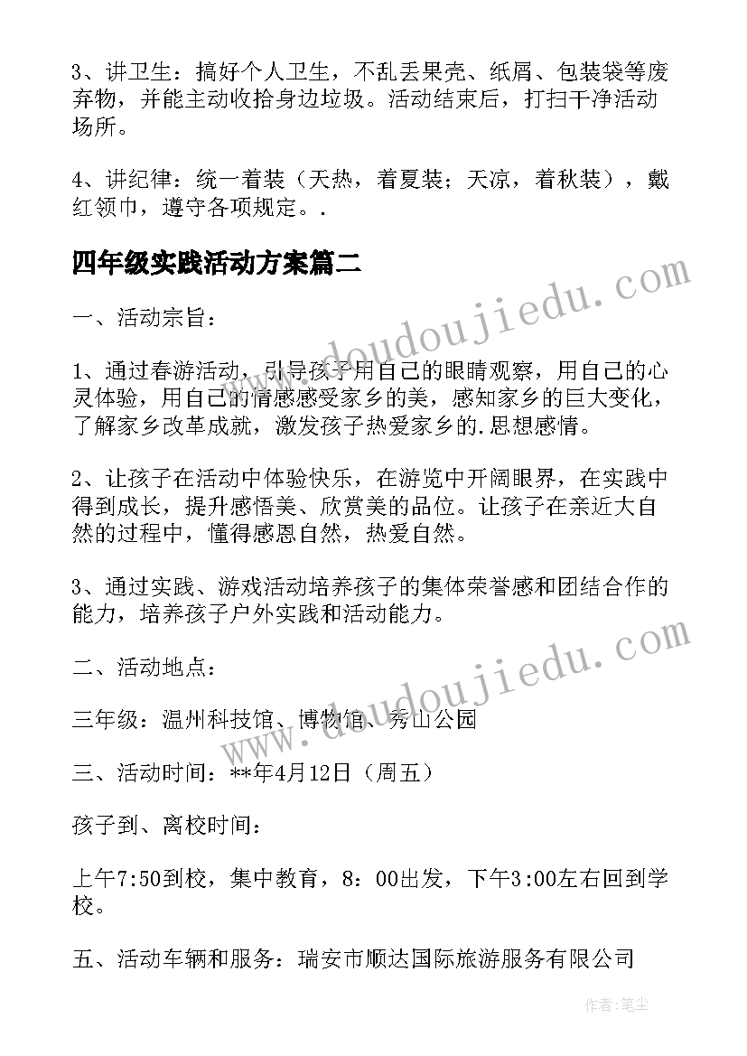 最新四年级实践活动方案(模板9篇)