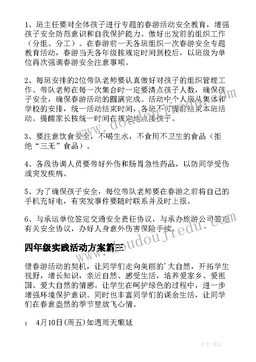 最新四年级实践活动方案(模板9篇)