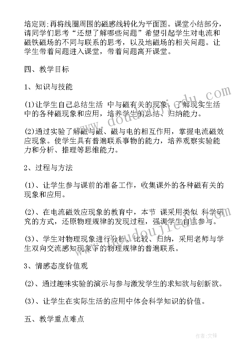 2023年高二物理教学计划表(模板6篇)