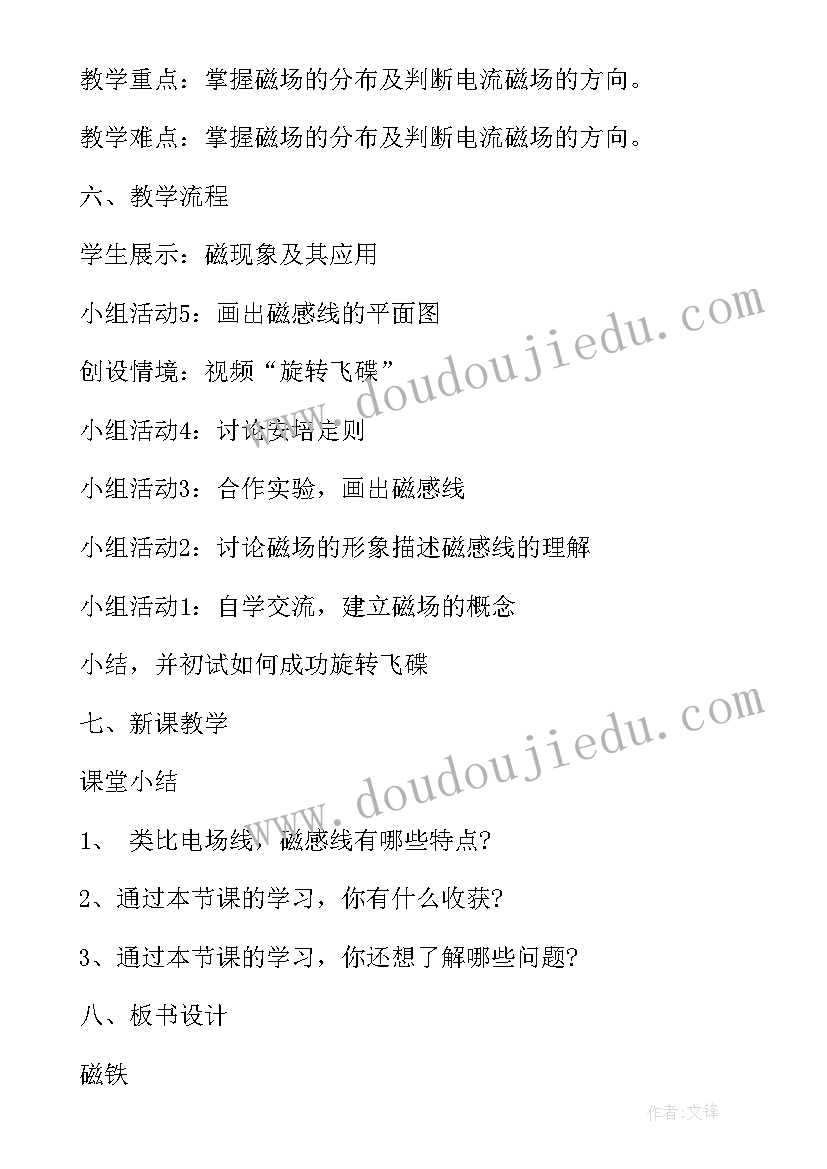 2023年高二物理教学计划表(模板6篇)