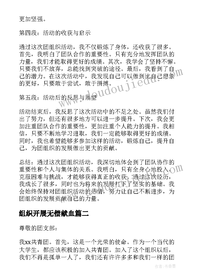 2023年组织开展无偿献血 参加团组织活动的心得体会(通用7篇)