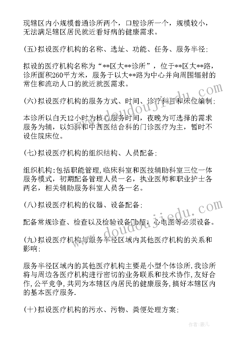 2023年口腔诊所设置可行性研究报告(优秀5篇)