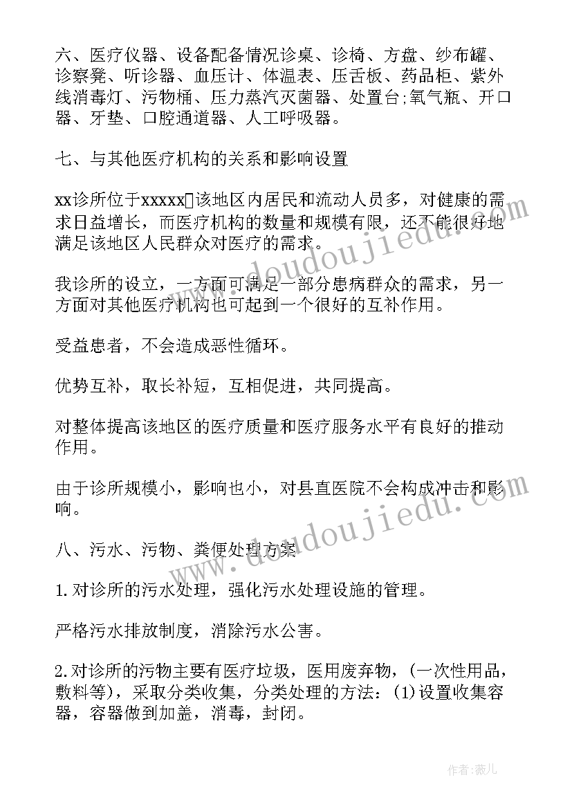 2023年口腔诊所设置可行性研究报告(优秀5篇)