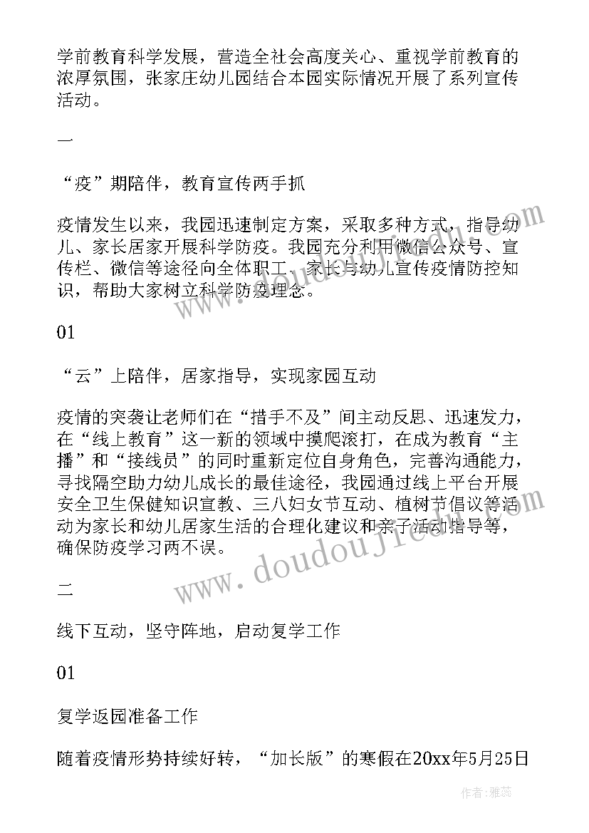 最新幼小衔接宣传月活动方案(优质7篇)