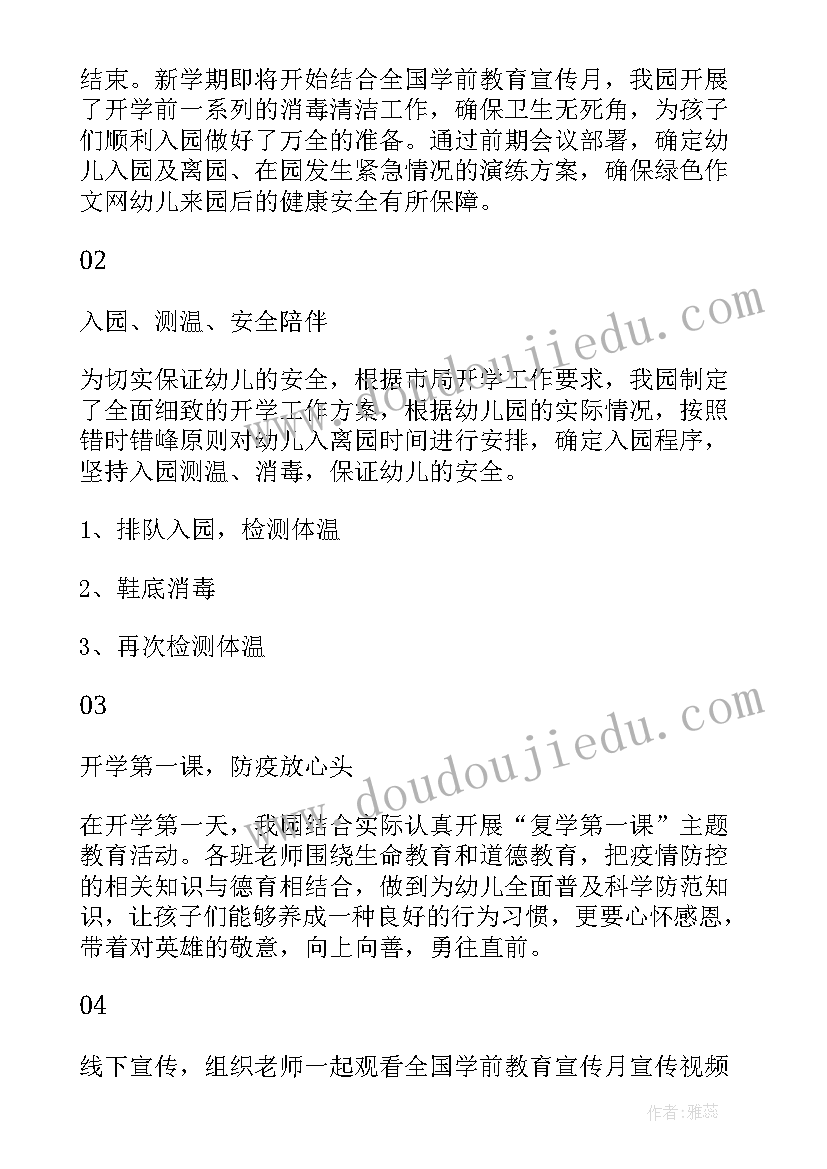 最新幼小衔接宣传月活动方案(优质7篇)