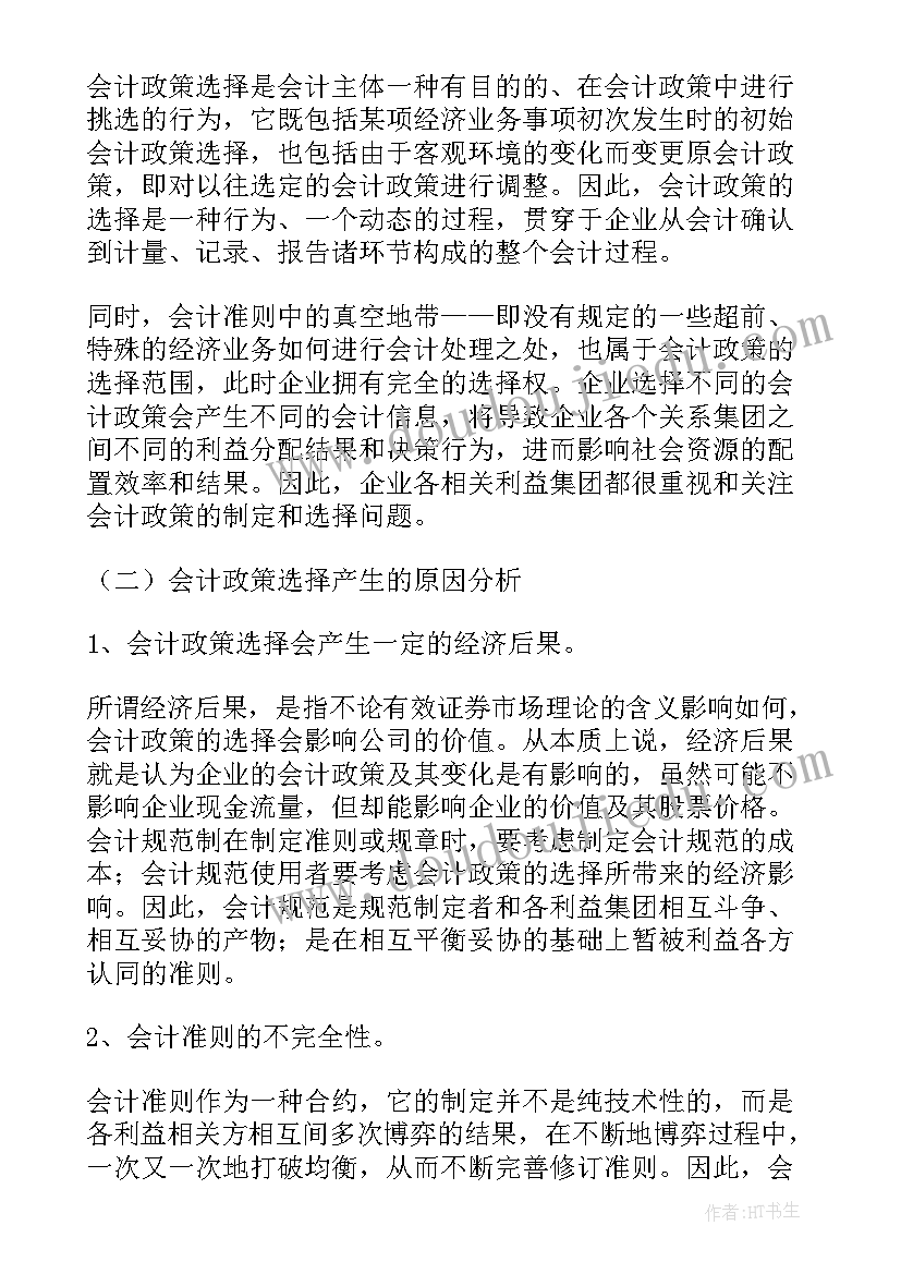 最新会计电算化专科毕业论文(优秀5篇)