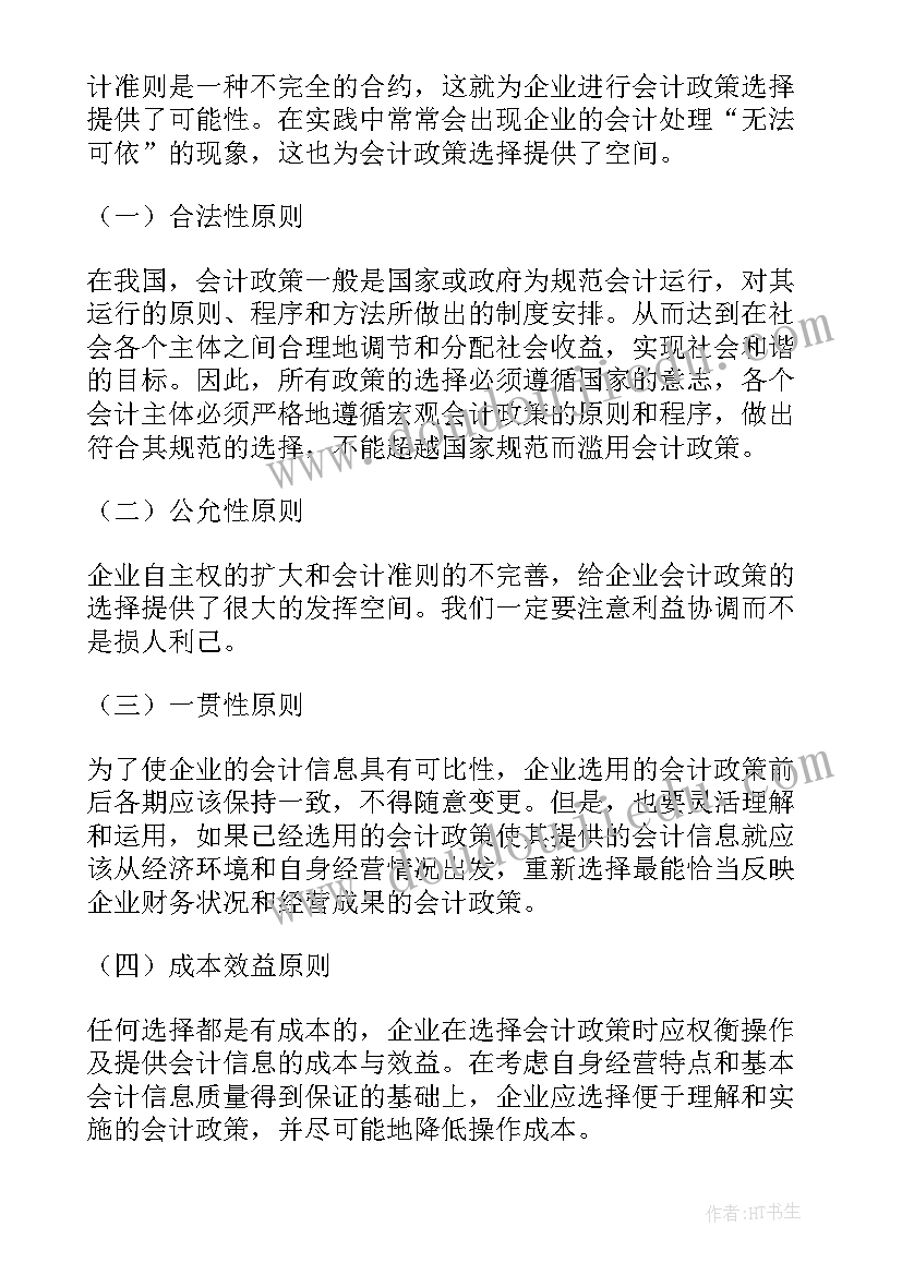 最新会计电算化专科毕业论文(优秀5篇)