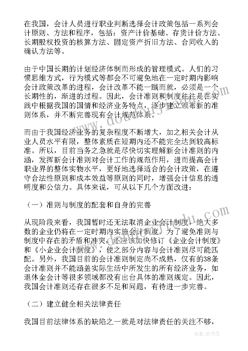 最新会计电算化专科毕业论文(优秀5篇)