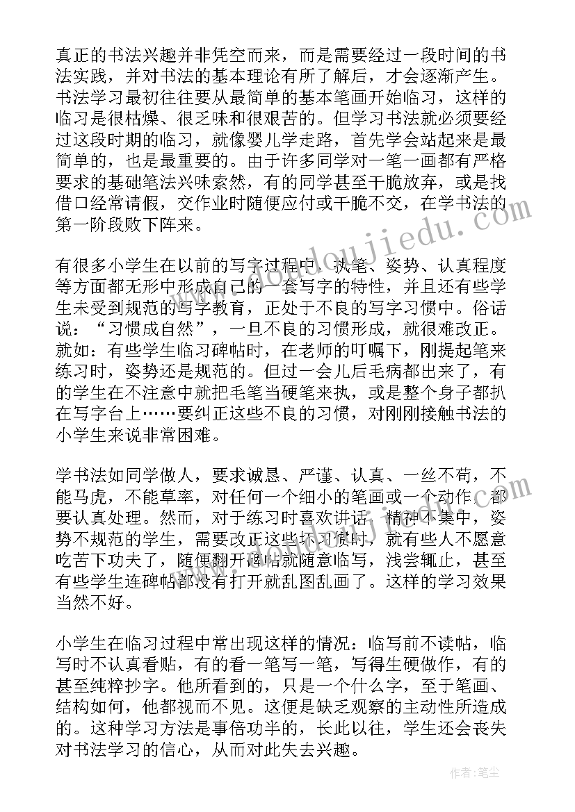 2023年毛笔字立刀旁教学反思 书法教学反思(大全5篇)