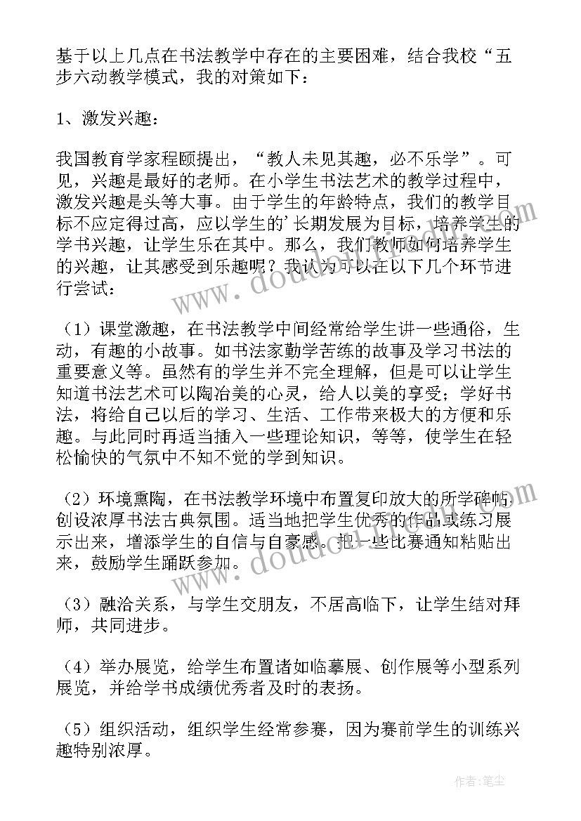 2023年毛笔字立刀旁教学反思 书法教学反思(大全5篇)