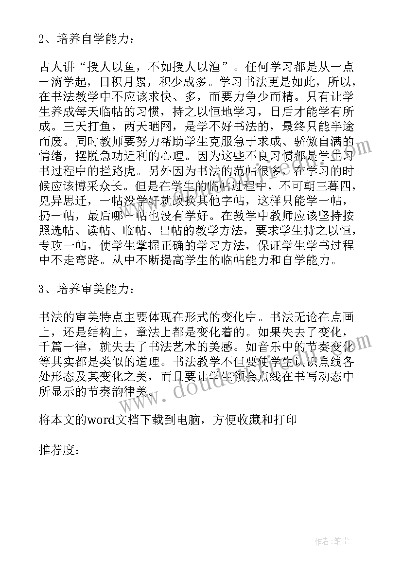 2023年毛笔字立刀旁教学反思 书法教学反思(大全5篇)