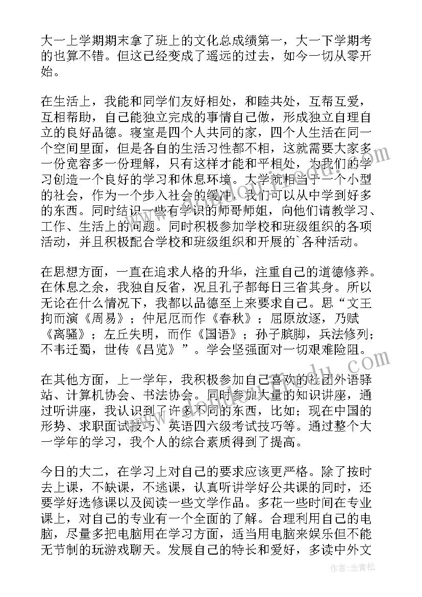 大一总结与大二计划的区别 大一总结和大二计划(汇总5篇)